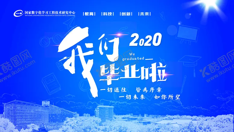 编号：14476010232342247287【酷图网】源文件下载-毕业喷绘展架