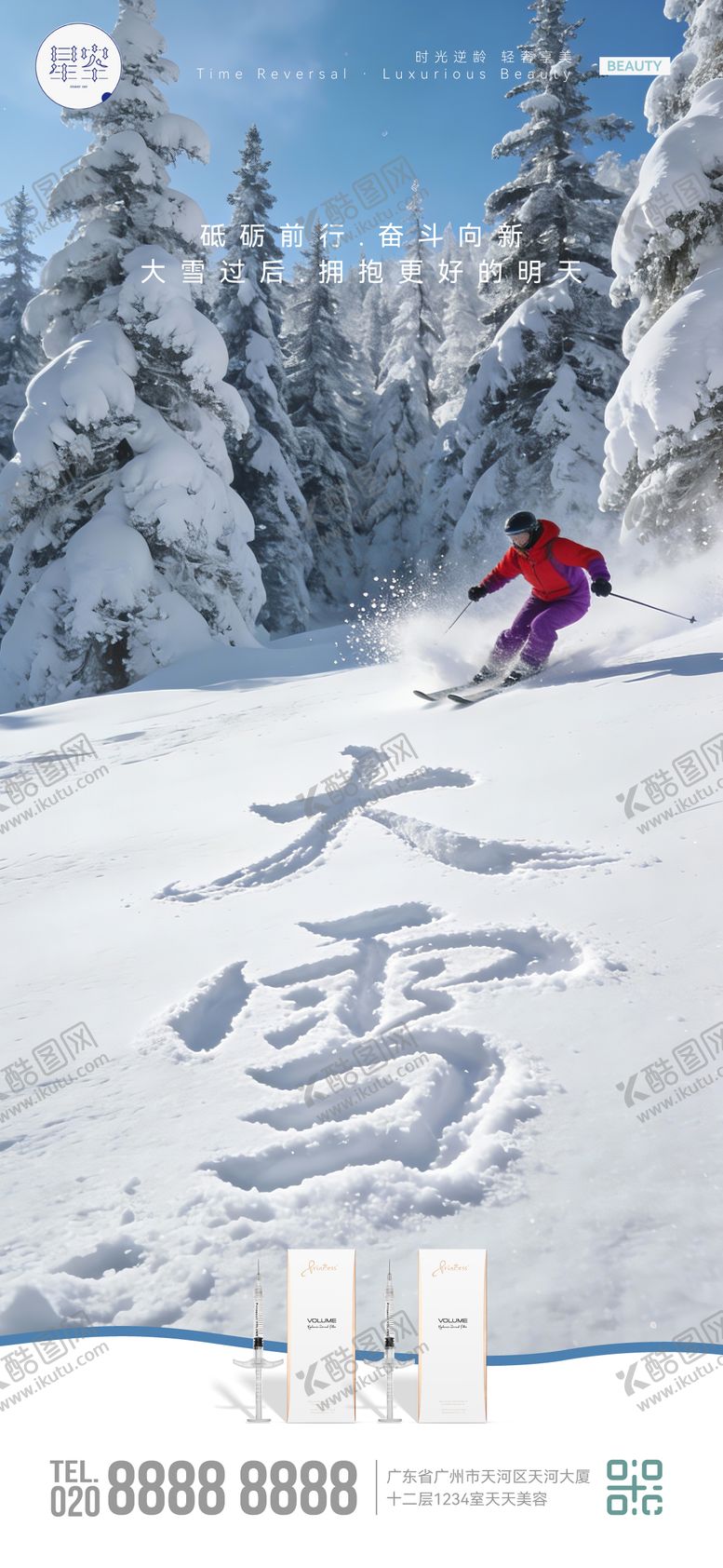 编号：12685412060200565583【酷图网】源文件下载-大雪海报