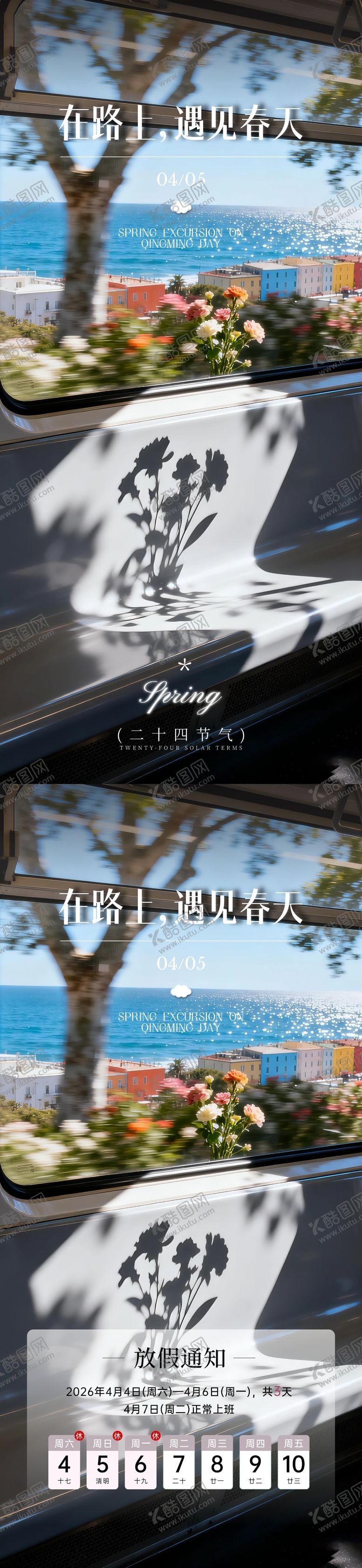 编号：19365704050100334981【酷图网】源文件下载-清明-在路上遇上春天