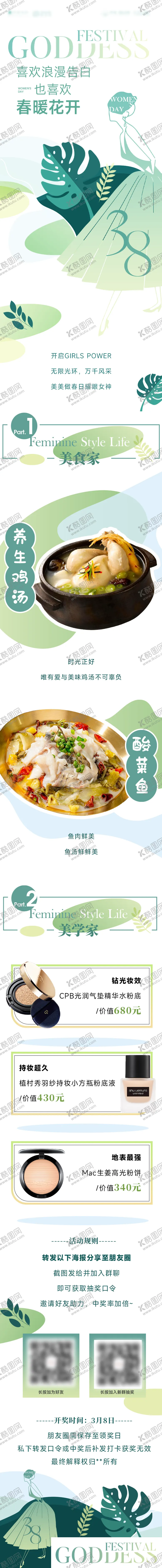 编号：73306311162352388009【酷图网】源文件下载-女神节简约长图