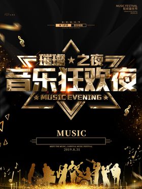 音乐