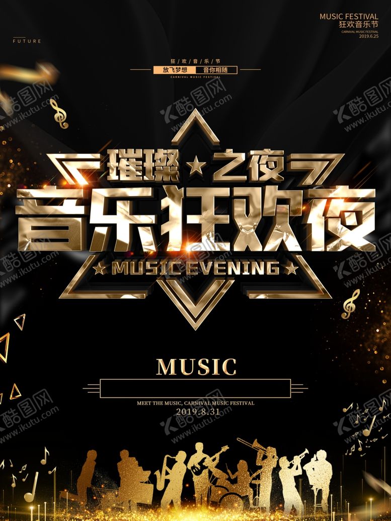 编号：95071806261857511734【酷图网】源文件下载-音乐