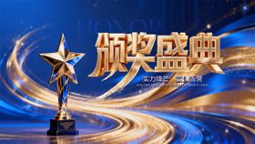 颁奖盛典蓝金科技动感炫酷风鎏金