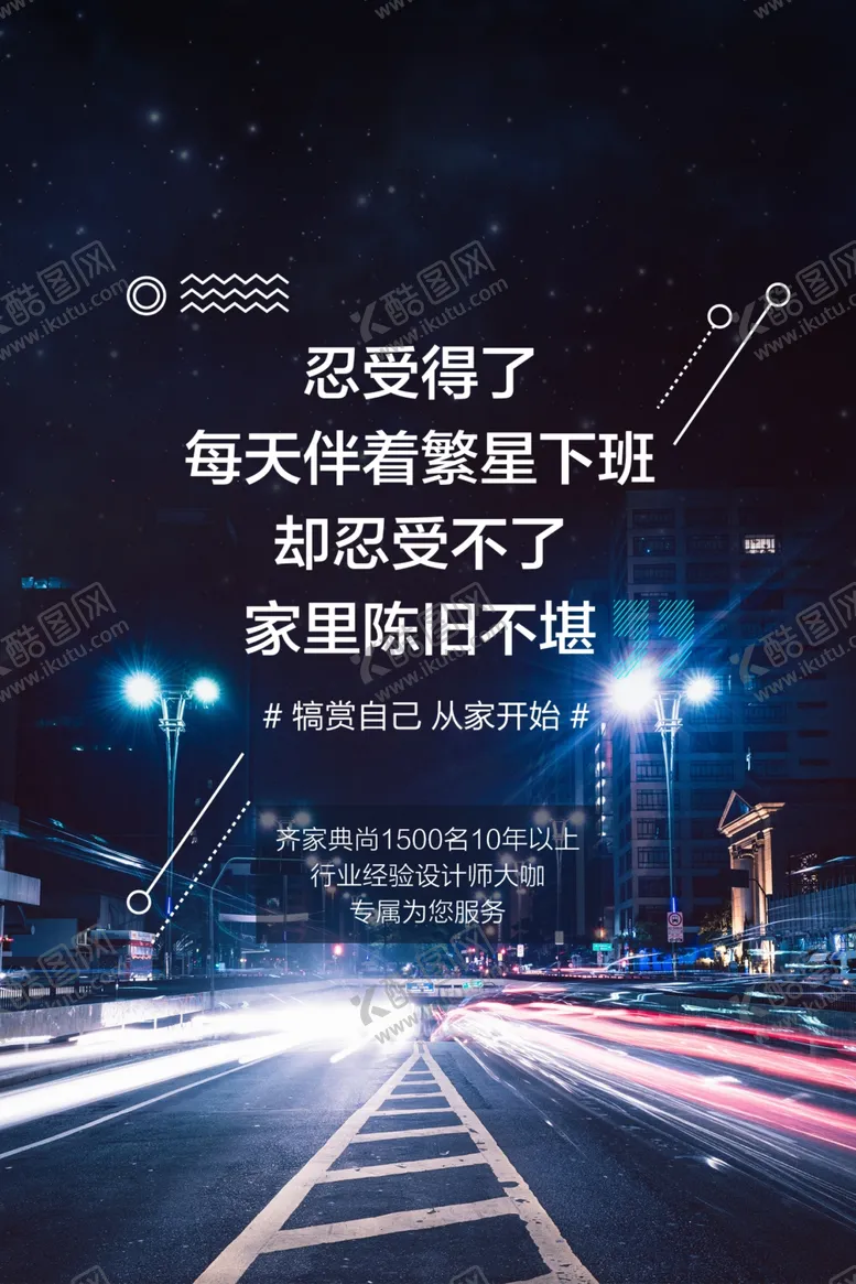 编号：79458805021931475665【酷图网】源文件下载-家装广告语