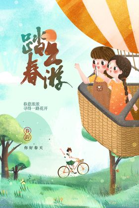 出游踏青海报展板素材春天春彩页清明春背景