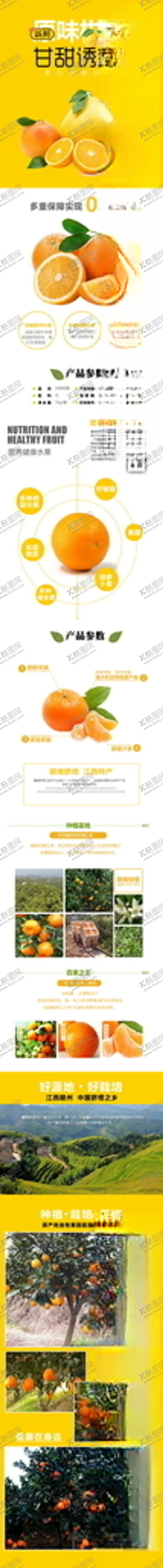 编号：89437406170830188611【酷图网】源文件下载-水果详情页