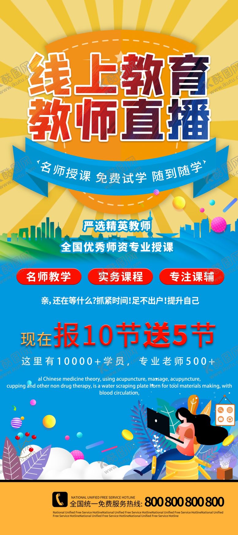 编号：78905209240742067390【酷图网】源文件下载-线上教育