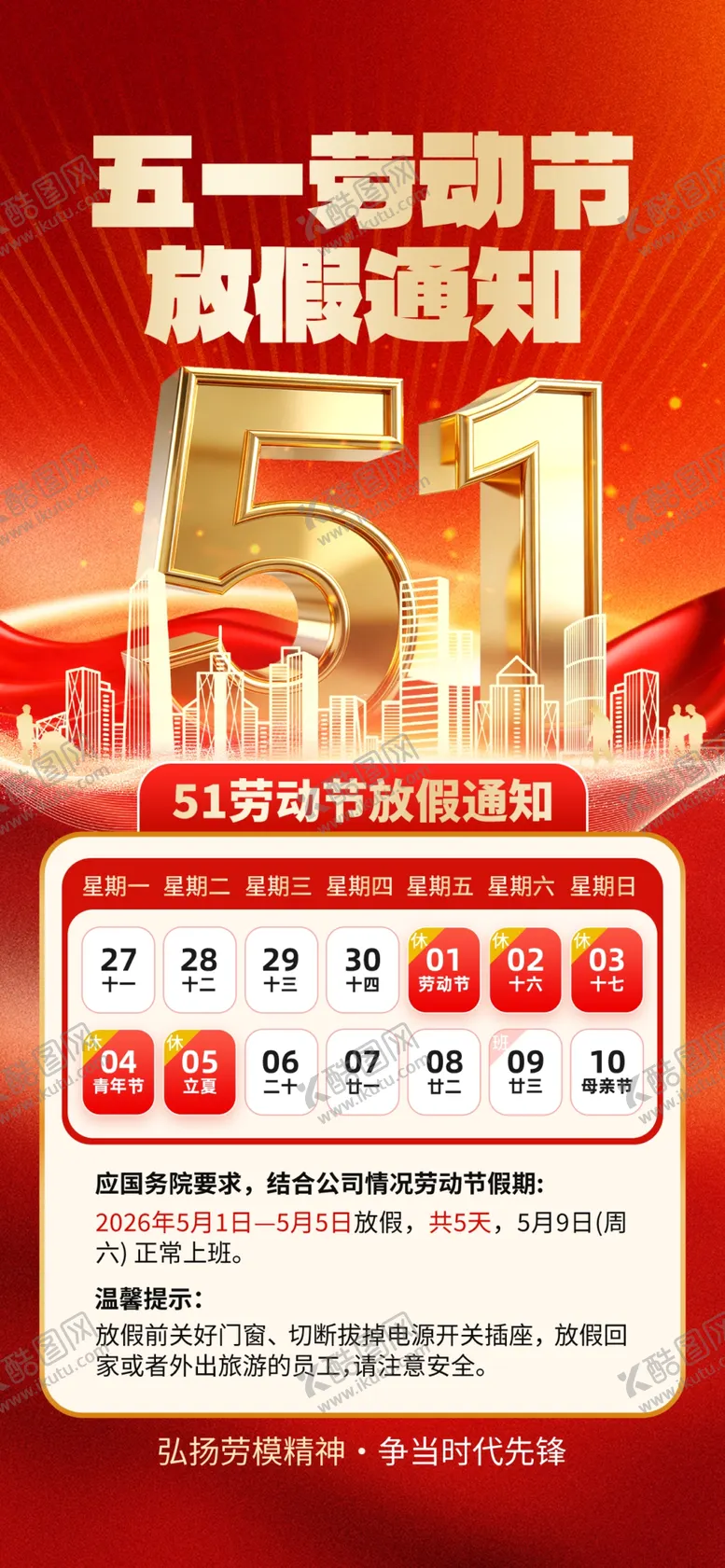 编号：95971105042134565974【酷图网】源文件下载-51劳动节