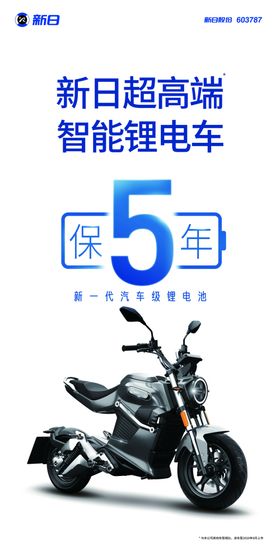 新日电动车