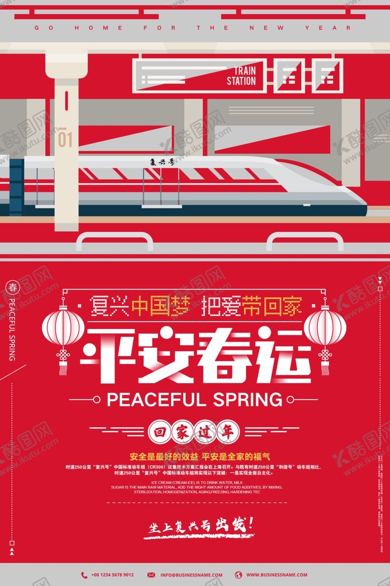 编号：12138405120620356620【酷图网】源文件下载-平安春运