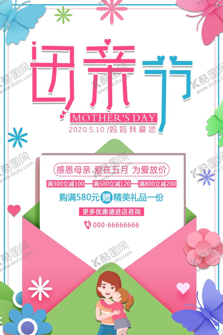 编号：97567110301628208279【酷图网】源文件下载-母亲节