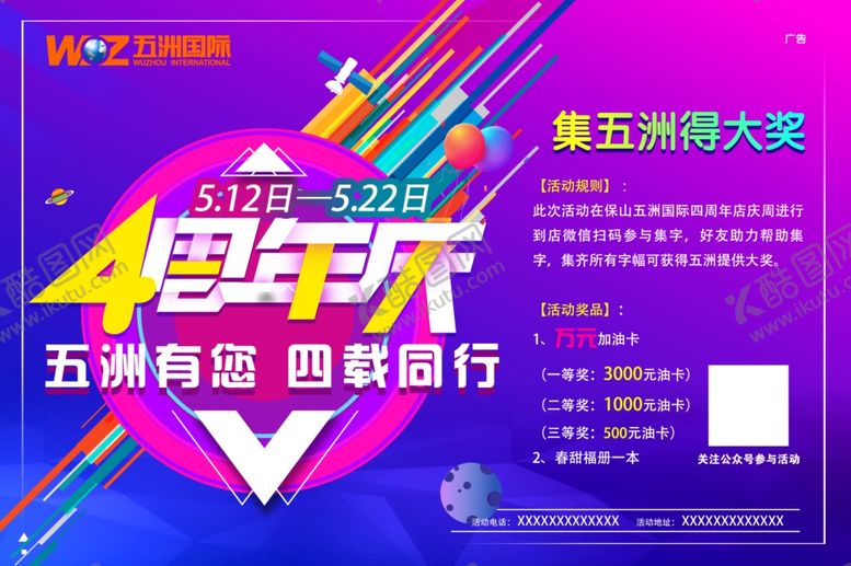 编号：17440207121159588498【酷图网】源文件下载-4周年庆