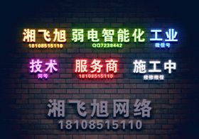 湘飞旭弱电智能化工业技术服务商