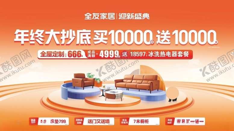 编号：24422006300443584236【酷图网】源文件下载-年终大抄底买送优惠活动