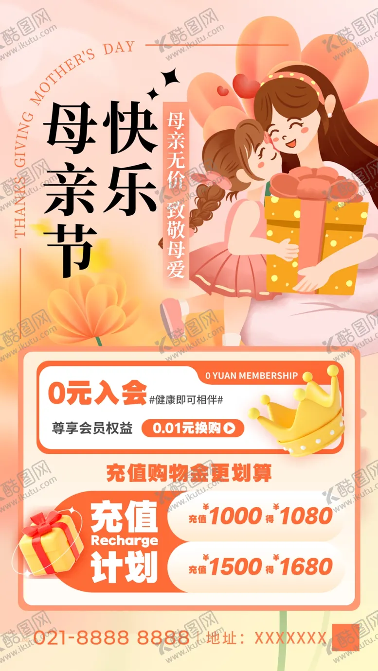 编号：47700505011437118383【酷图网】源文件下载-母亲节快乐
