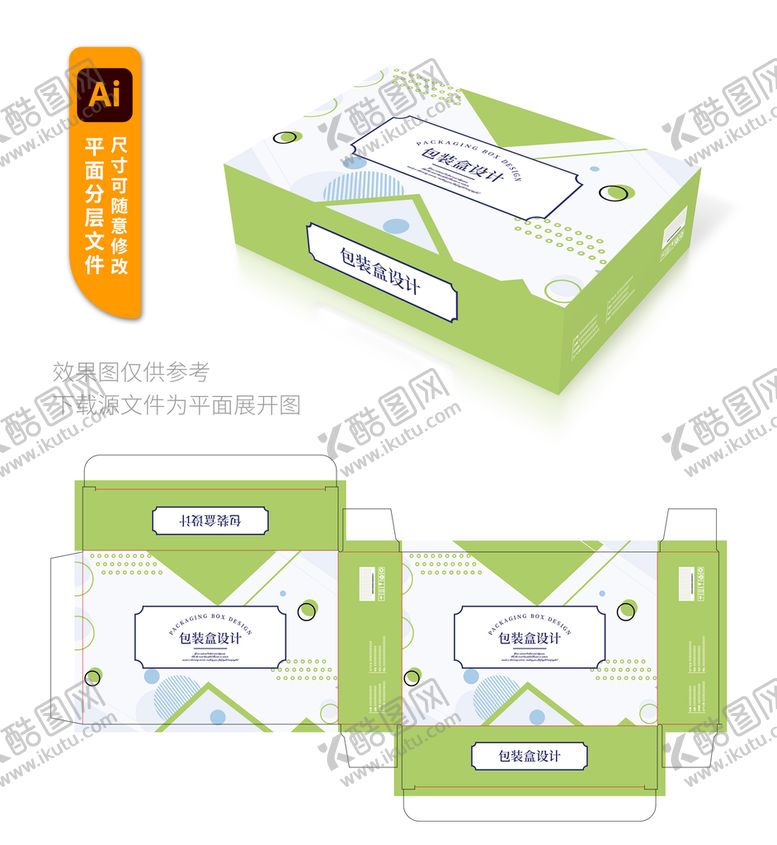编号：07814310091102438605【酷图网】源文件下载-简约包装盒