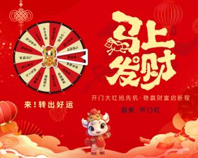 红色马年活动背景板