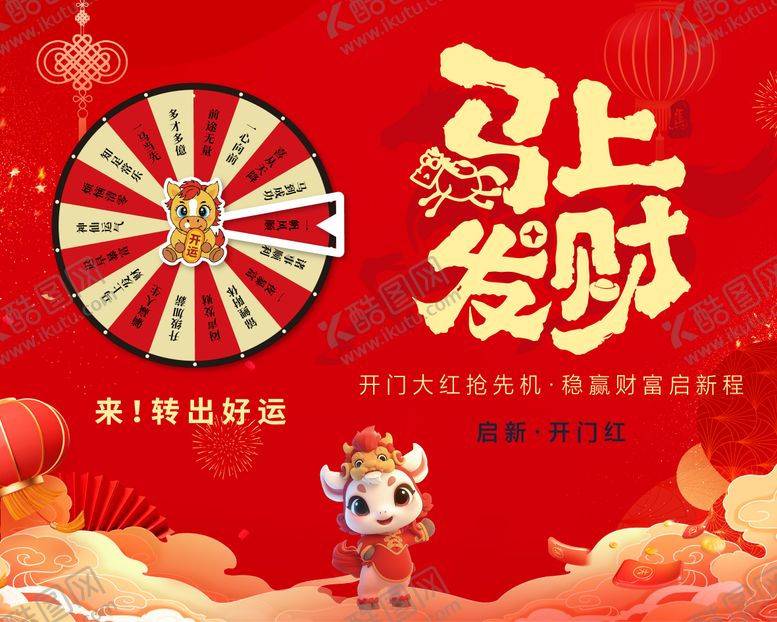 编号：97550601201824439110【酷图网】源文件下载-马年转盘活动背景板