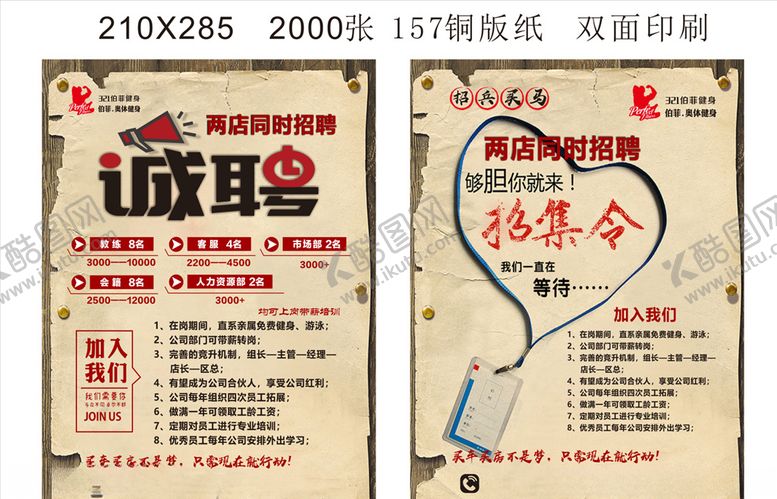 编号：15912507020307127088【酷图网】源文件下载-健身房诚聘