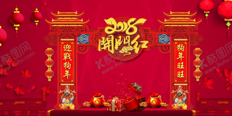 编号：68441810261608273577【酷图网】源文件下载-2018年开门红展板