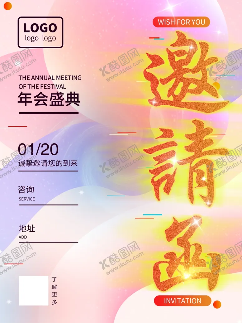 编号：65864104200034316436【酷图网】源文件下载-年会