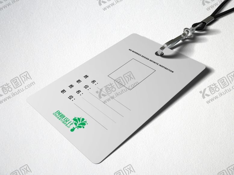 编号：38730510300749569406【酷图网】源文件下载-工作证效果图