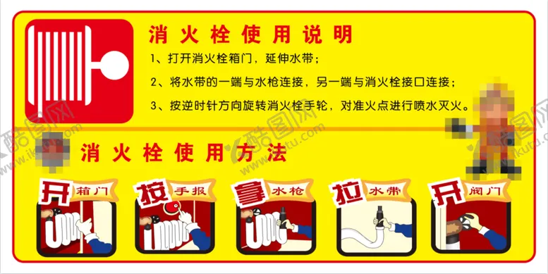 编号：02564709181544451756【酷图网】源文件下载-消火栓使用说明