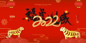 2022新年卡通虎福