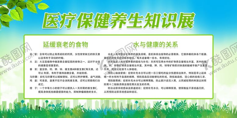编号：29790206241112535052【酷图网】源文件下载-医疗保健养生知识展