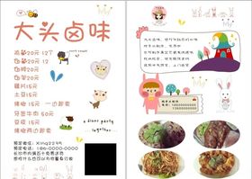 卤味