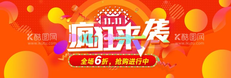 编号：12287402052236577877【酷图网】源文件下载-双11狂欢促销海报