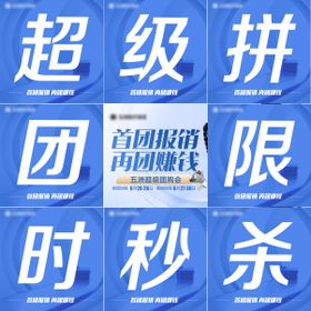 医美团购会九宫格