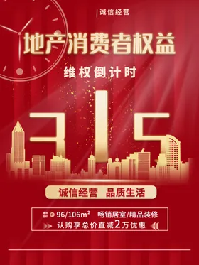 诚信315三一五海报海报背景