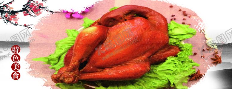 编号：35699710282048166418【酷图网】源文件下载-熏鸡