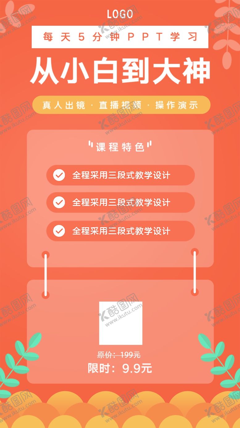 编号：29150509122233154121【酷图网】源文件下载-线上课程宣传海报