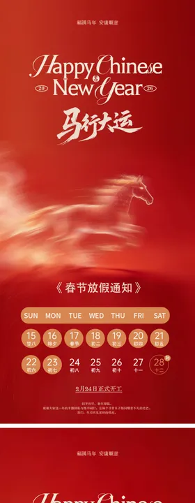 2026马年放假通知