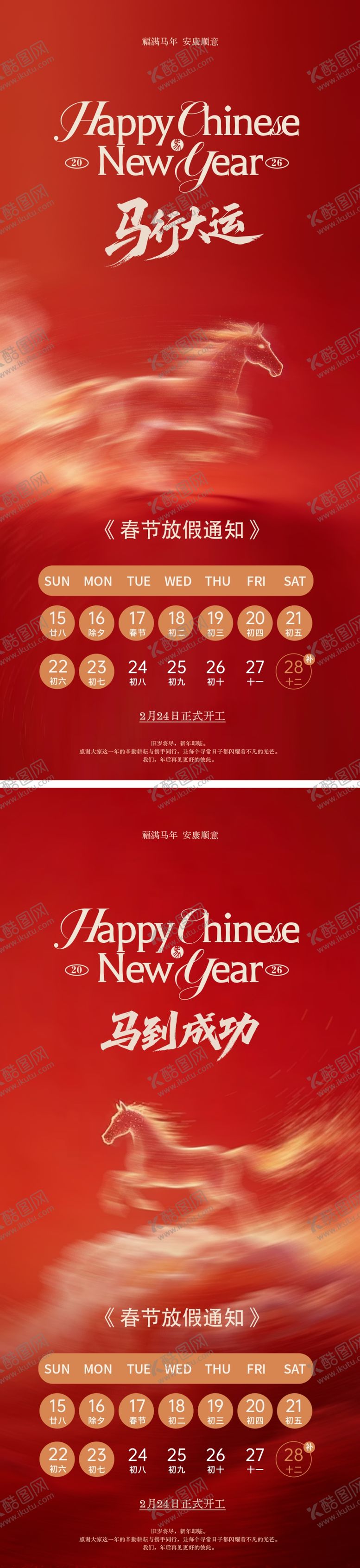 编号：52249604041006069459【酷图网】源文件下载-2026马年放假通知