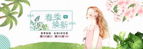 淘宝春季女装焕新海报