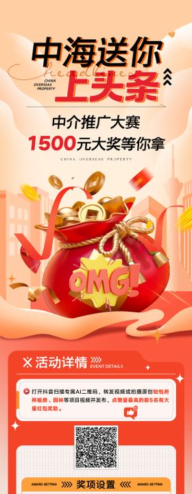 中介推广海报