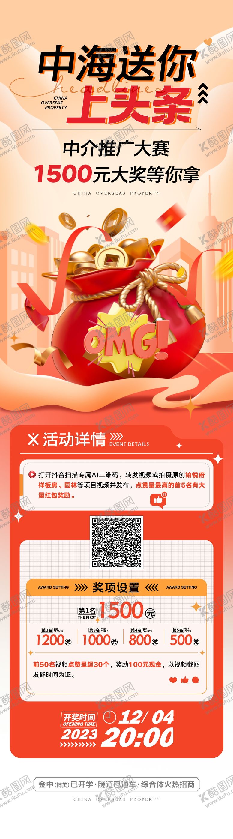 编号：81657804141327025984【酷图网】源文件下载-中介推广海报