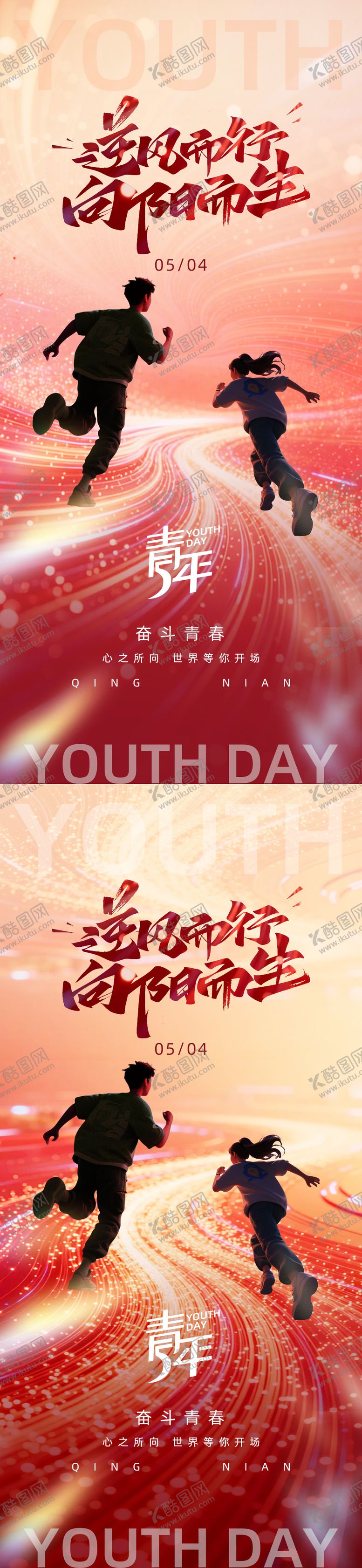 编号：94895904130218092792【酷图网】源文件下载-五四青年节海报设计