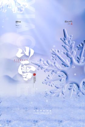 小雪背景