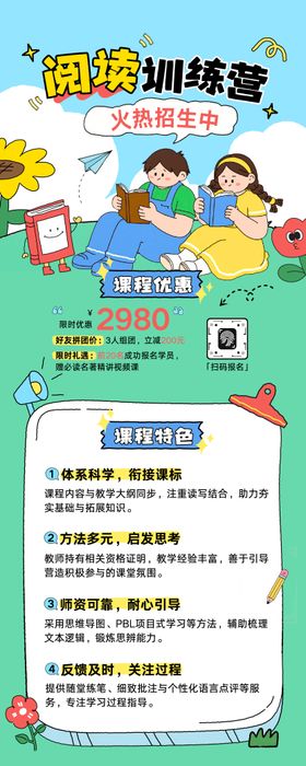 卡通插画阅读教育培训招生长图