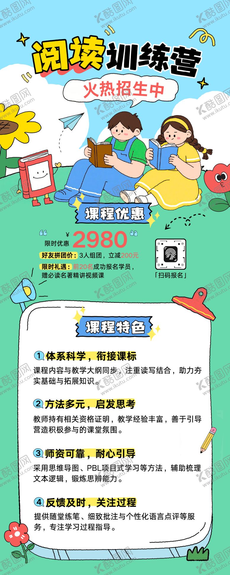 编号：36002203061642403651【酷图网】源文件下载-卡通插画阅读教育培训招生长图