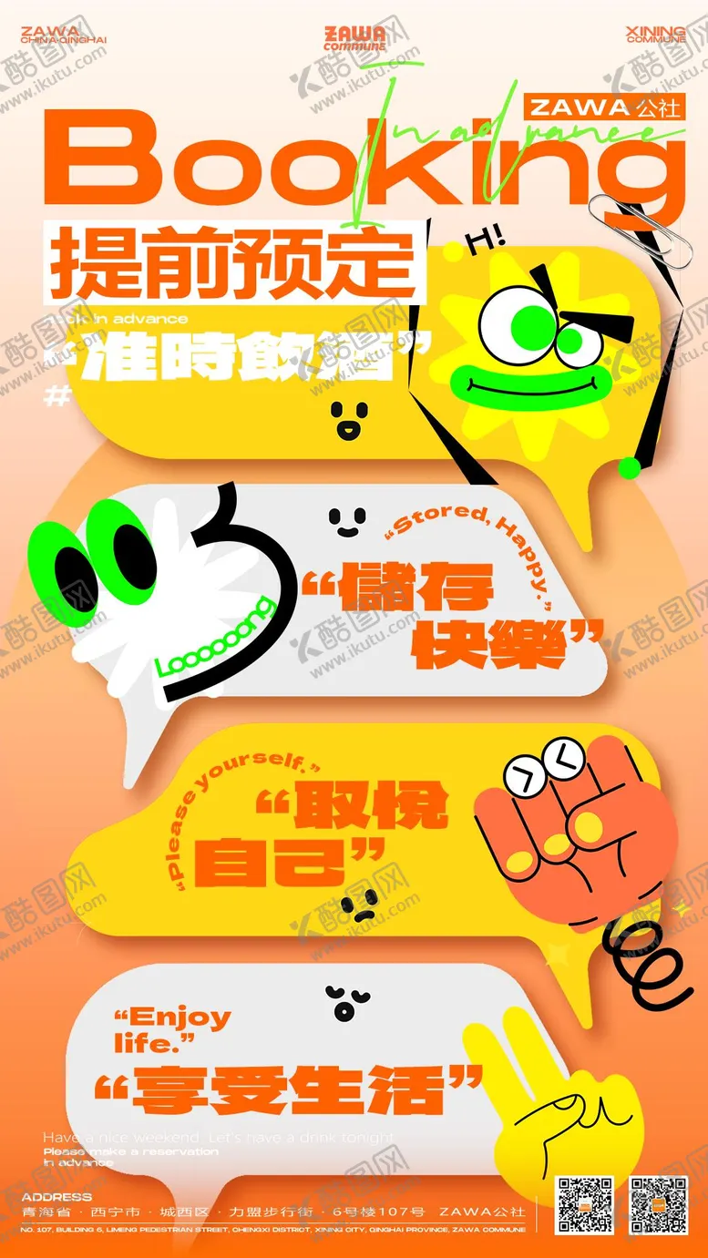 编号：33826212041537206984【酷图网】源文件下载-酒吧夜场预定转场海报