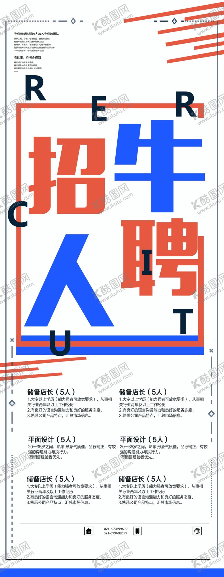 编号：33106604071404361631【酷图网】源文件下载-招聘牛人