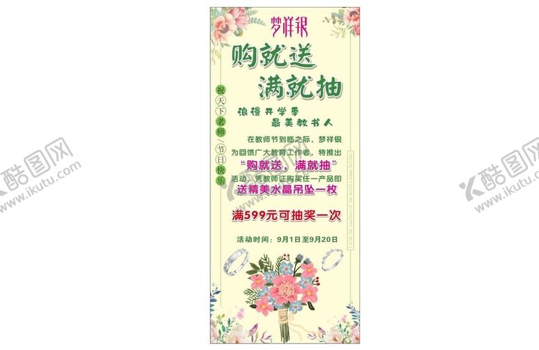 编号：27935904031832026756【酷图网】源文件下载-梦祥银教师节展架