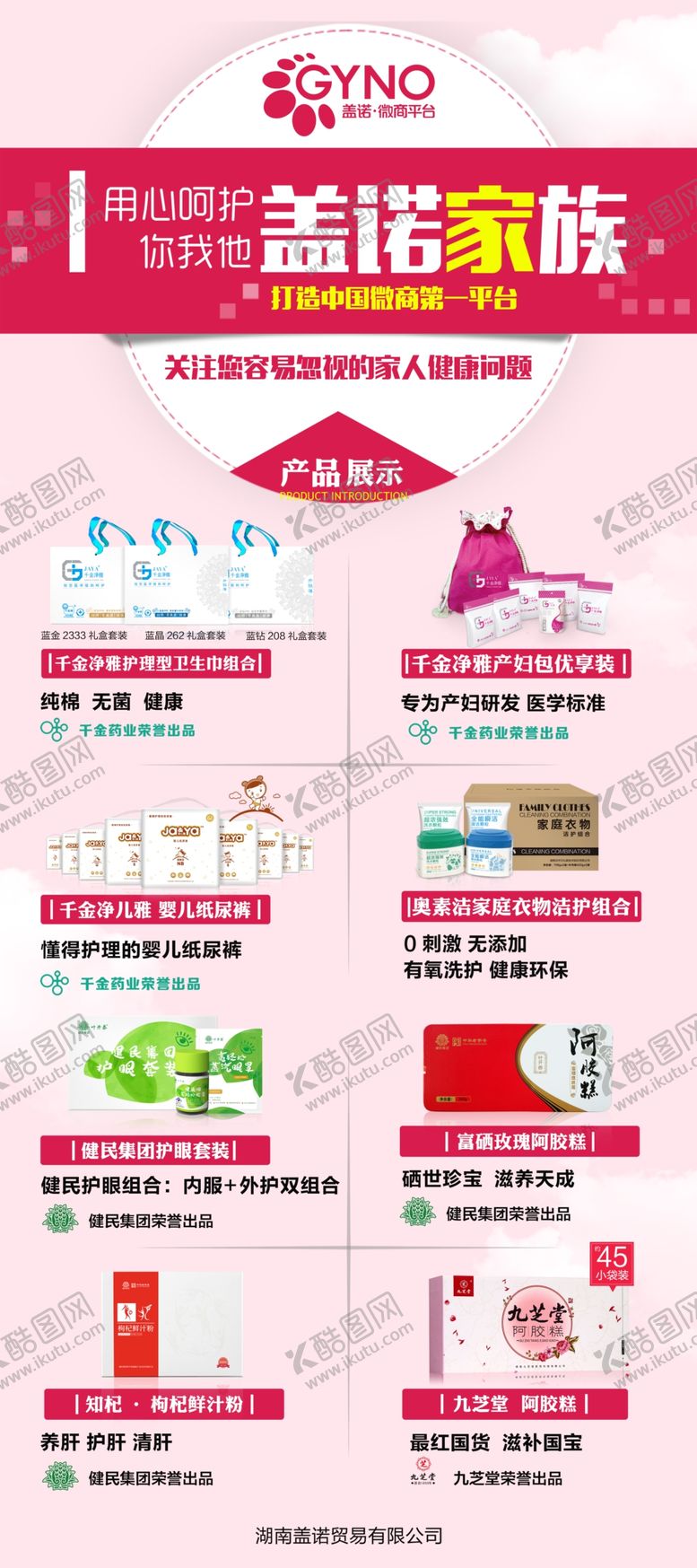 编号：50039807131906499813【酷图网】源文件下载-企业宣传海报