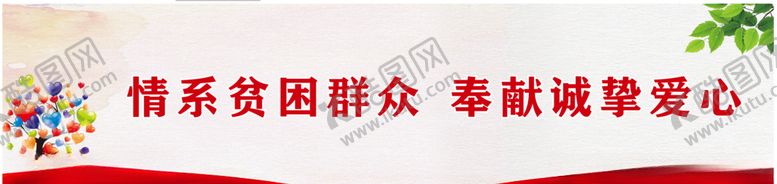 编号：23317605130605059001【酷图网】源文件下载-诚挚爱心