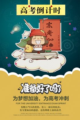 高考加油